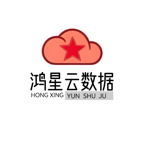 首页 - 鸿星云数据