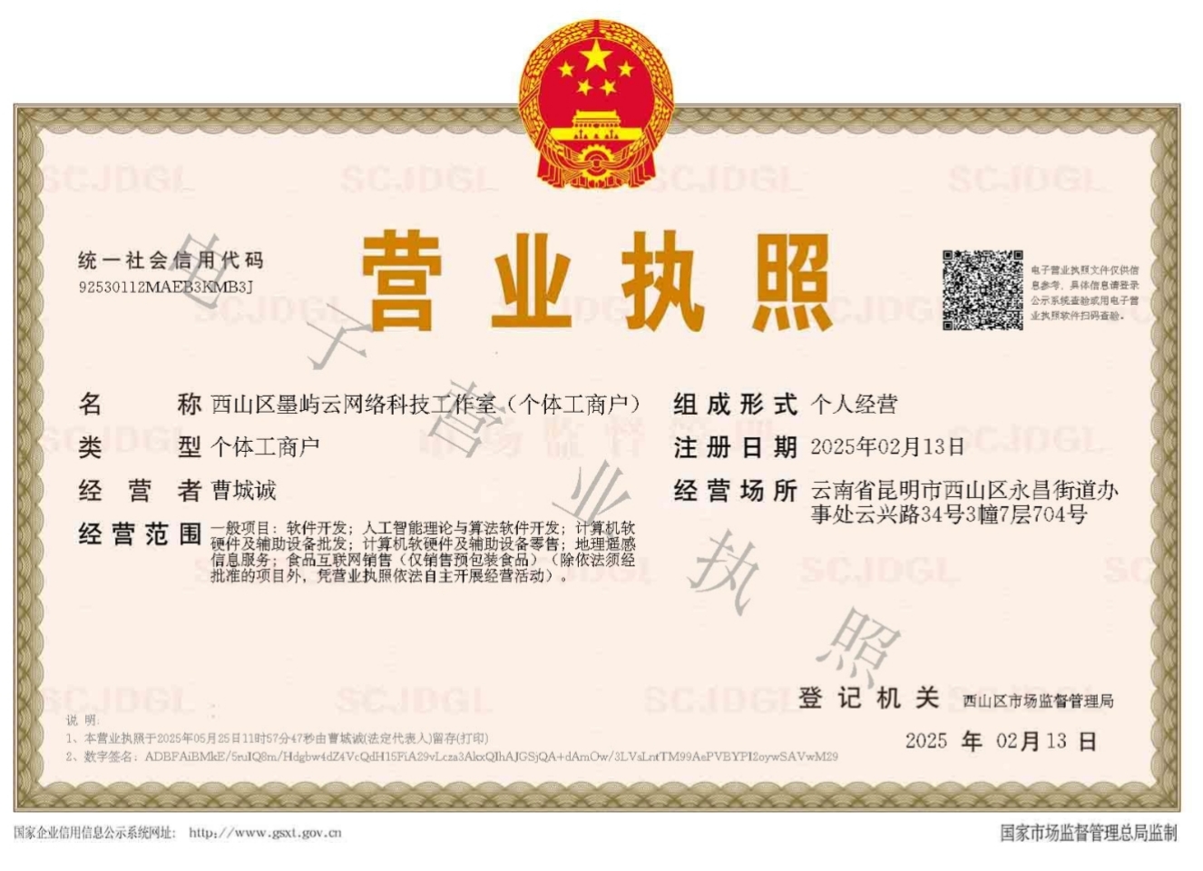 电子营业执照